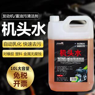 20L强力去污去油重油污清洗剂汽车发动机外部清洗剂 机头水大桶装