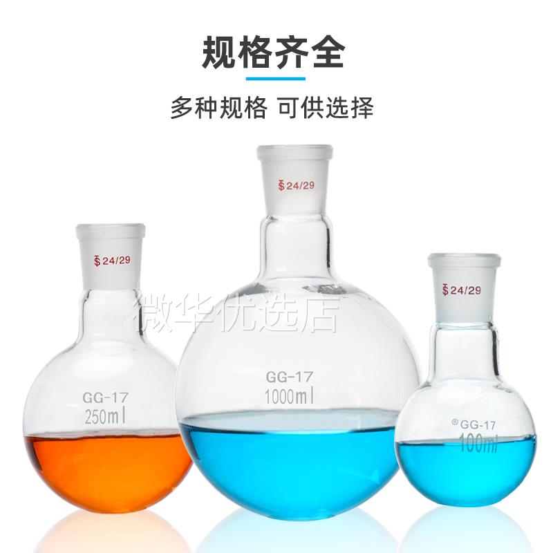 单口标口玻璃圆底烧瓶蒸馏烧瓶平底磨口烧瓶50/100/250/500/1000/
