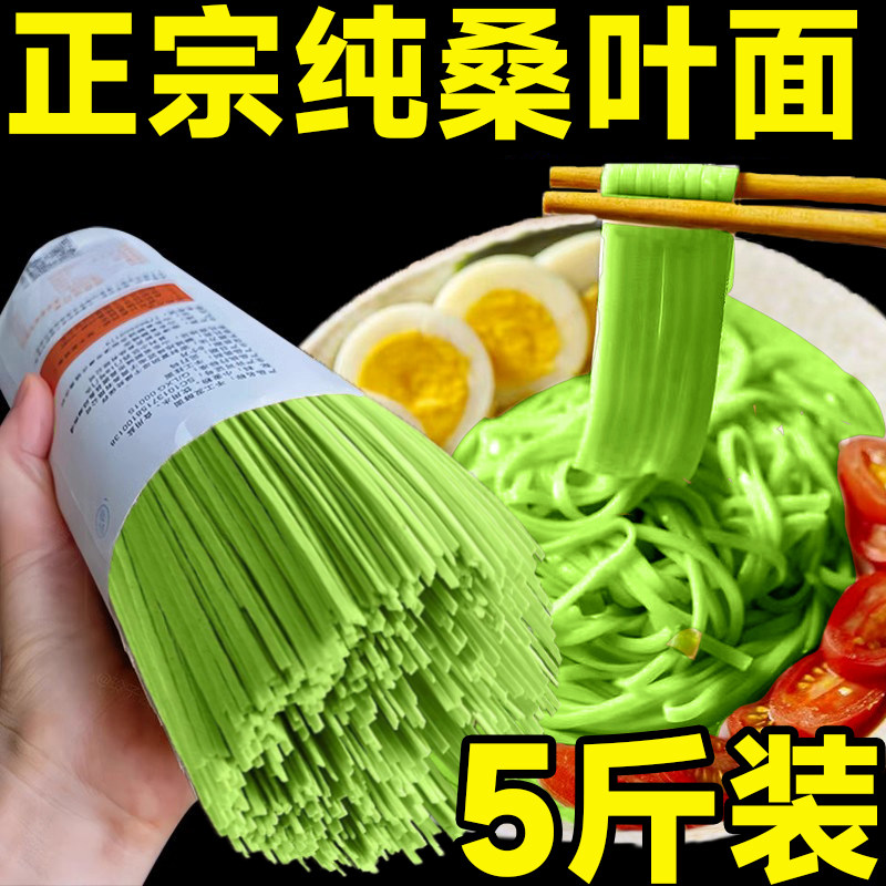 正宗纯桑叶面官方旗舰店绿色果蔬挂面粗粮饱腹代餐速食糖尿主面食