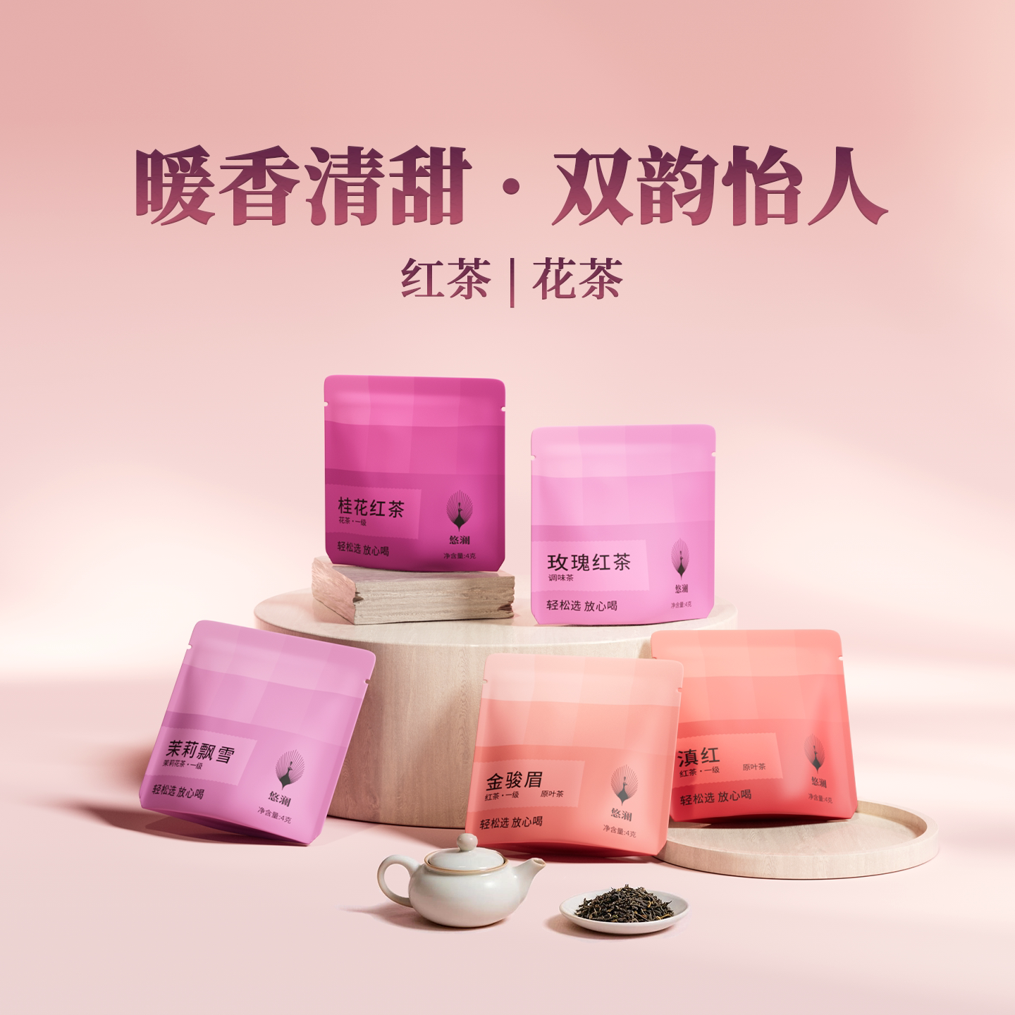 悠澜袋泡茶包茉莉花茶玫瑰花茶红茶办公室茶叶自己喝独立小包装图片