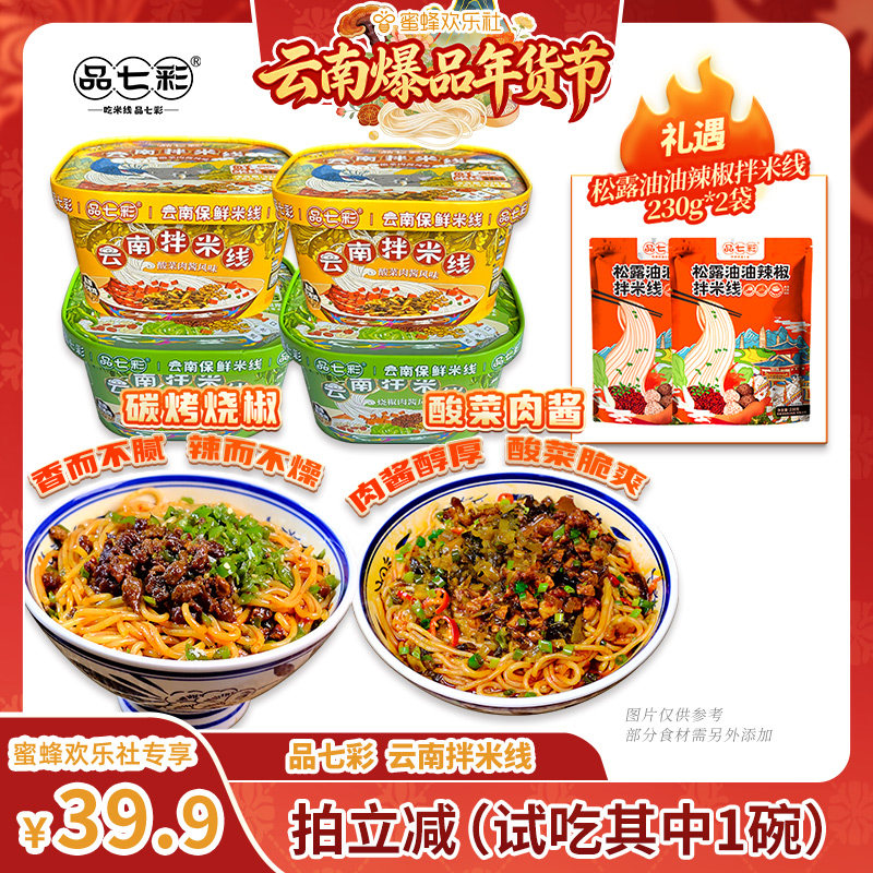 【云南溯源】品七彩云南米线烧椒肉酱/酸菜肉酱拌米线碗装免煮sw,粮油调味/速食/干货/烘焙,方便米线/米粉,淘宝优惠券,粉丝福利购,淘宝优惠卷