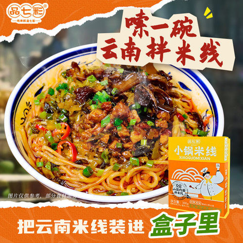 云南过桥米线 速食