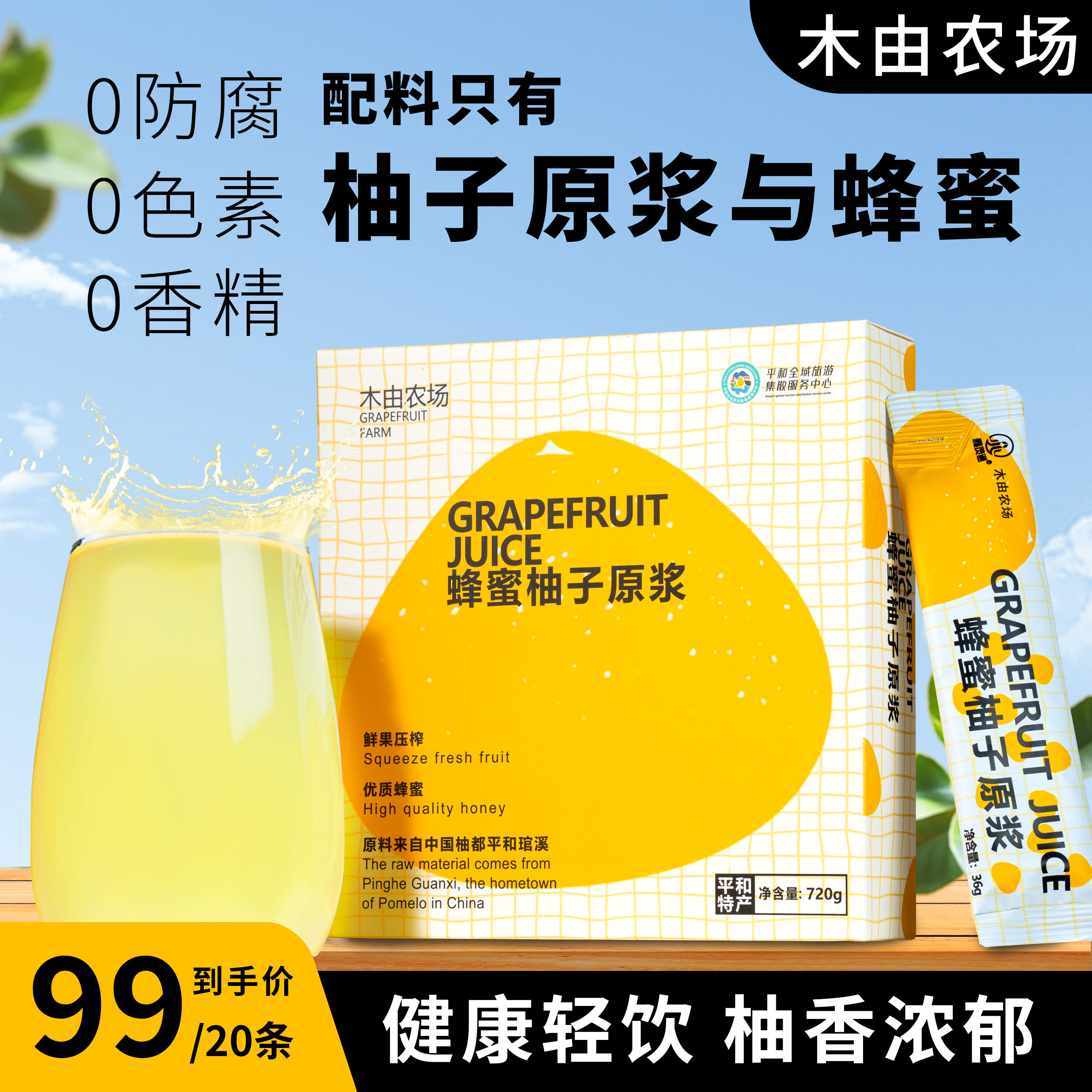 果蔬汁蜂蜜柚子茶柚子酱柚子汁浓缩健康冲泡饮品孕妇儿童果茶袋装