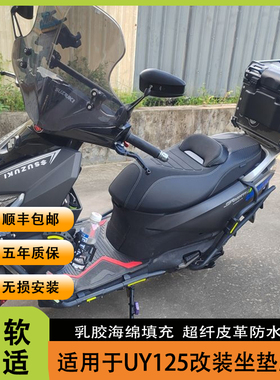 适用于铃木us125改装坐垫 uy125坐垫总成舒适带靠腰uu ue125坐垫
