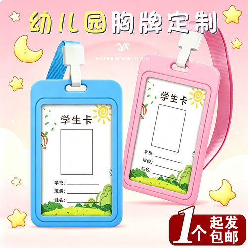 中小学幼儿园校园接送卡胸牌