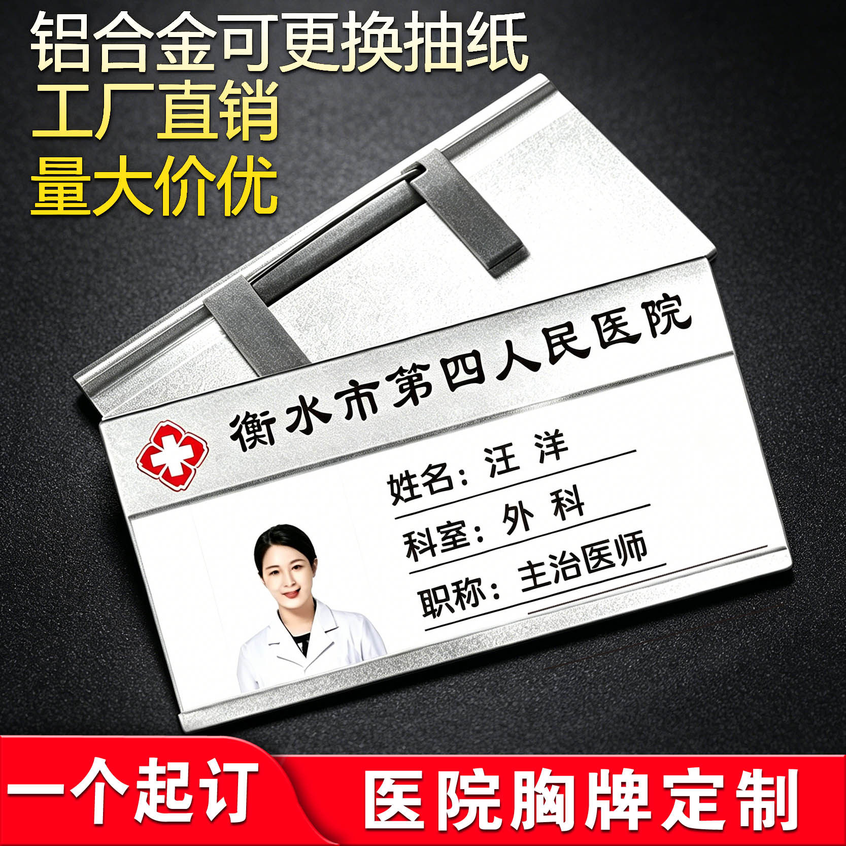 胸牌定做铝合金医生护士胸卡工作牌别针式工号牌医院工牌定制挂卡