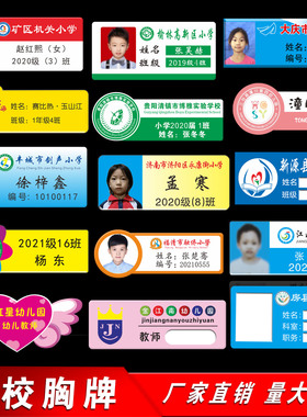 亚克力胸牌磁铁校牌定做小学生定制幼儿园姓名牌一年级胸卡别针式