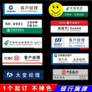 亚克力邮政农业工号牌定制胸牌定做农建设银行工商工牌胸卡工作牌