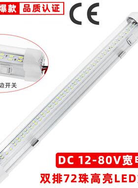 货车72LED车厢灯管12-80伏高亮汽车室内灯面包车房车顶灯阅读灯条