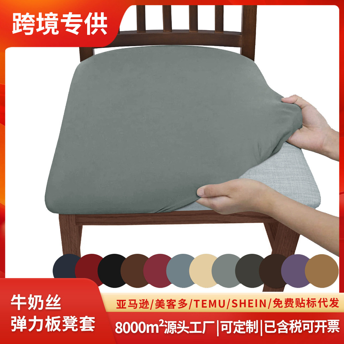 跨境TEMU现货 纯色牛奶丝弹力板凳套加厚防尘椅套防滑椅垫套