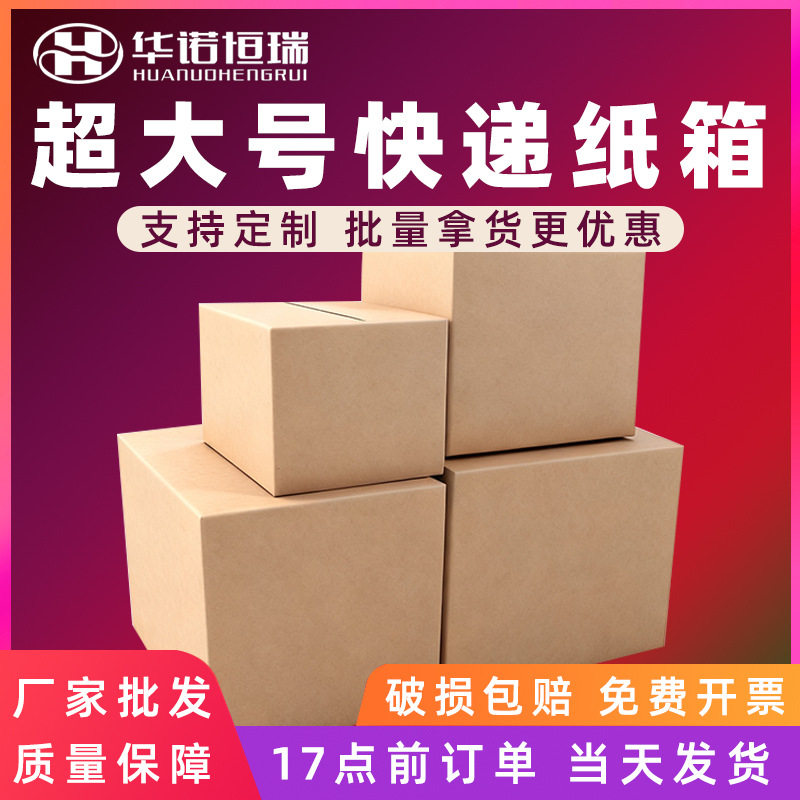 现货大号五层超硬搬家纸箱快递打包收纳包装瓦楞纸箱子厂家