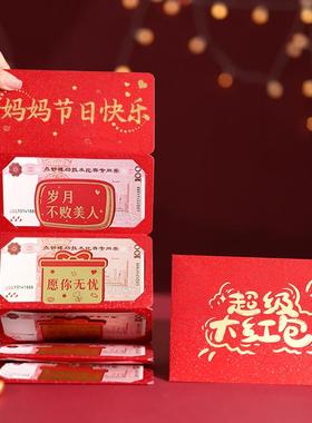 新款专用送妈妈节日生日辛苦了惊喜礼物创意母亲节利是封红包袋