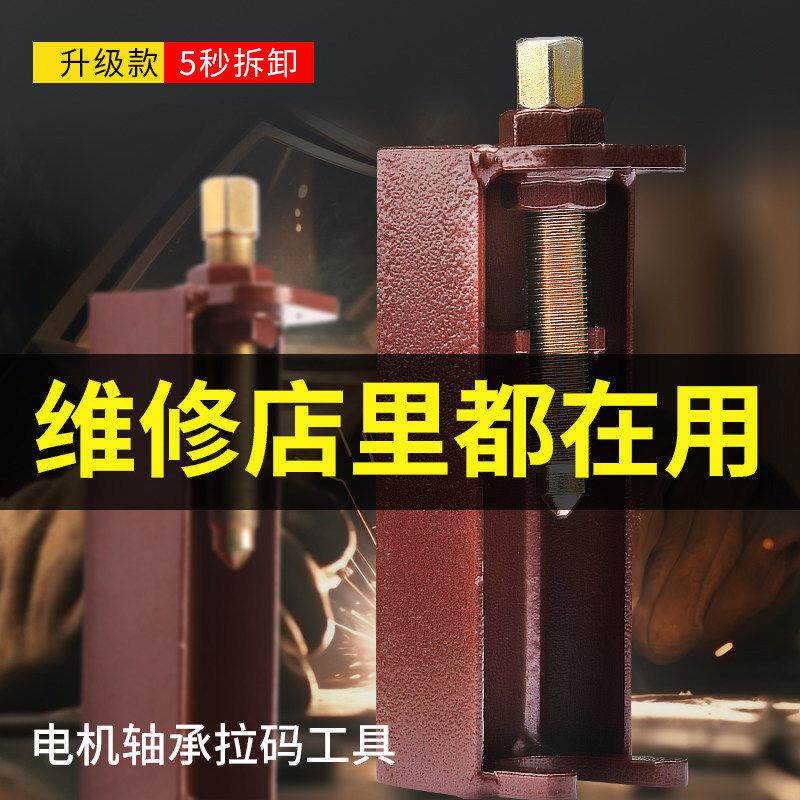 电动车电机轴承拆卸工具两轮车电机轴承拉马工具电车维修工具