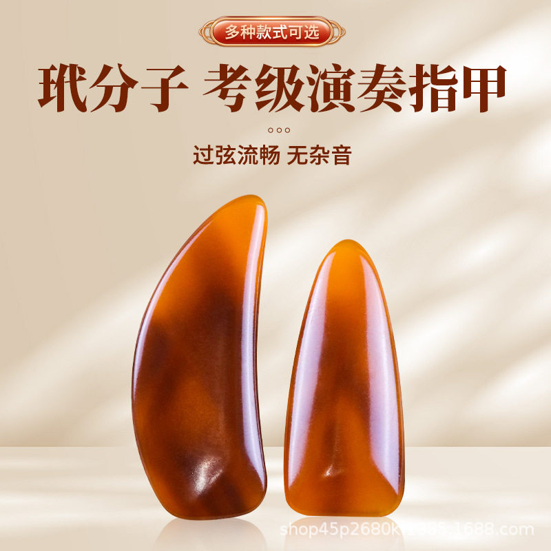 代瑛古筝指甲专业级玳分子纳米材质演奏专业弹古筝指甲义甲音色好