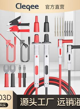 CleqeeP1503D万用表笔多功能可换针特尖表笔电子维修工具套件