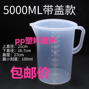 A5L5000ml毫升塑料量杯量筒烧杯带刻度容量瓶5L杯带盖