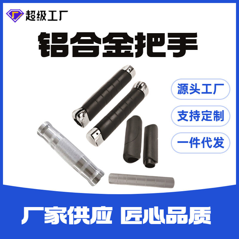 健身器材配件life fitness 大飞鸟乔山铝合金棱纹弧形手柄