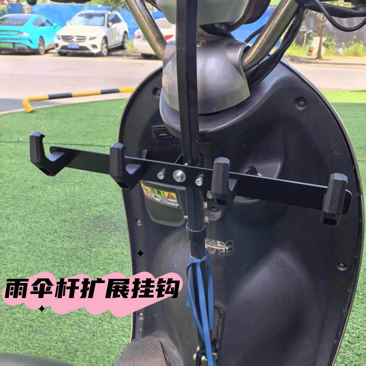 雨伞杆固定电动车挂钩横杆一排前置挂餐勾通用骑手扩展送餐固定架
