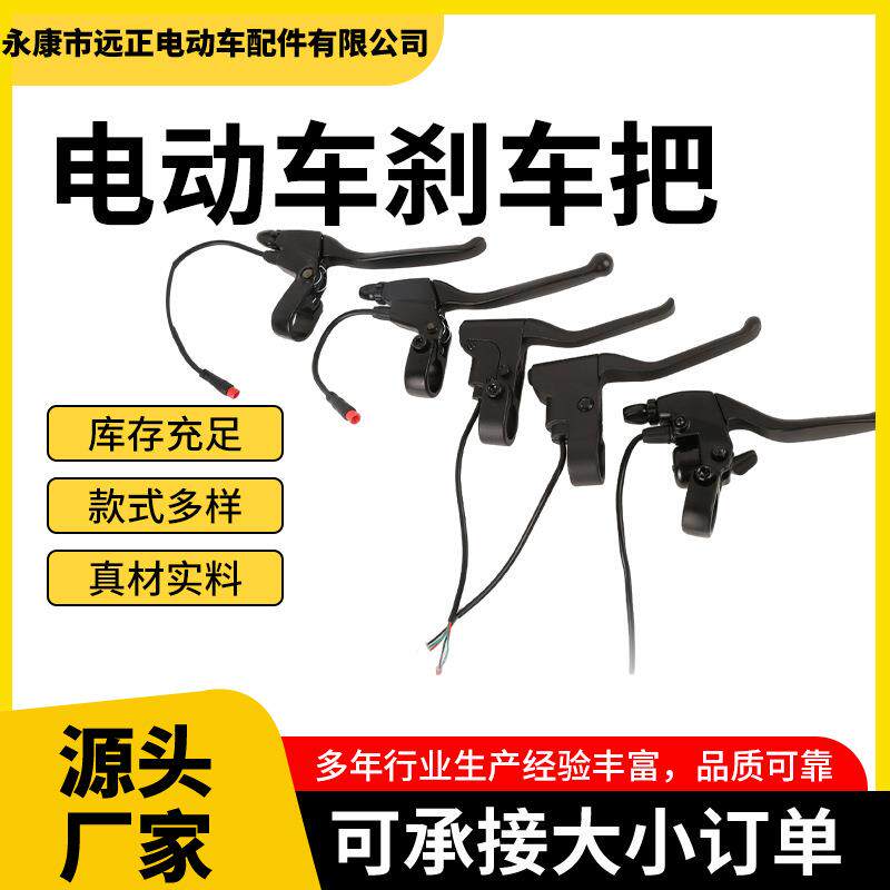 新款电动车刹把黑色加厚电瓶车全铝刹把带长线手闸把滑板刹把