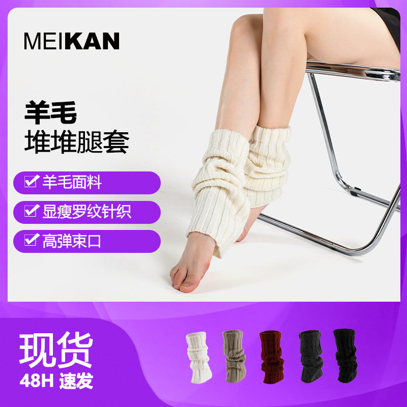 MEIKAN 羊毛袜套女保暖腿套春秋冬保暖护腿小腿袜堆堆袜及膝袜套