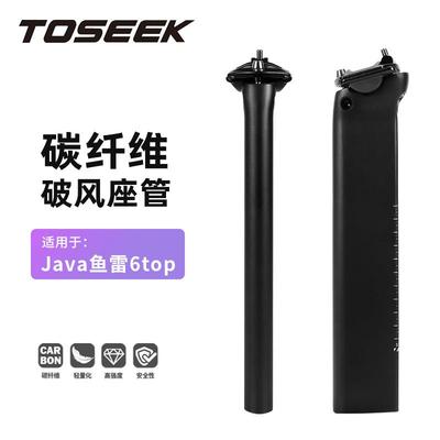 佳沃JAVA公路车碳纤维坐管鱼雷6top适用坐杆水滴异型破风座管配件