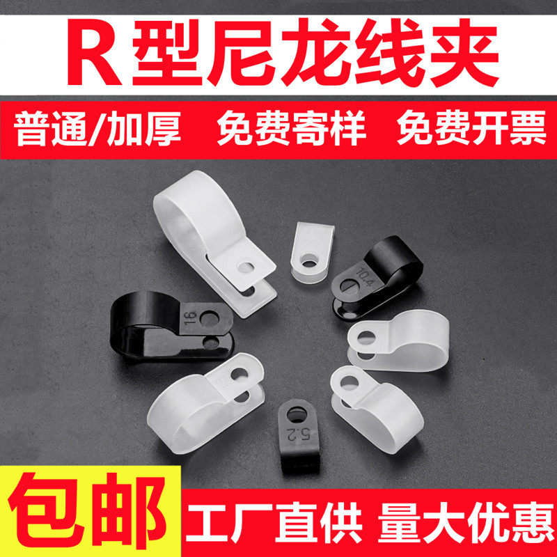 源头工厂r型线夹电线固定理线夹线尼龙卡扣u型塑料管卡6.4 8.4