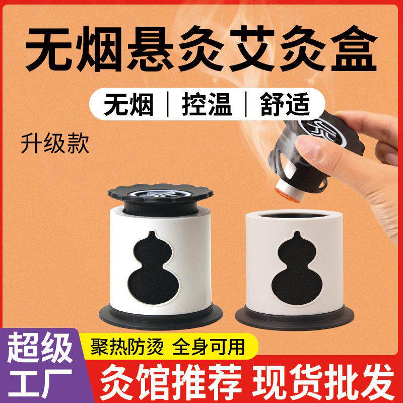 无烟葫芦随身灸 便携式防烫艾灸盒全身通用艾柱悬灸发艾灸