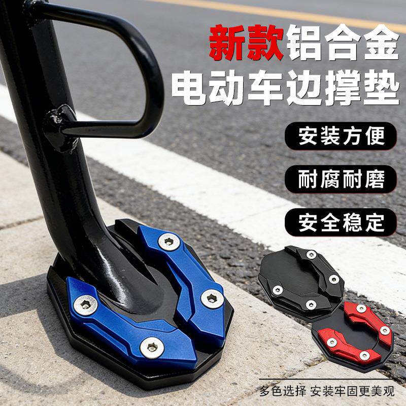电动车支脚撑自行车山路车公路车踏板摩托车电瓶车站脚边撑脚垫