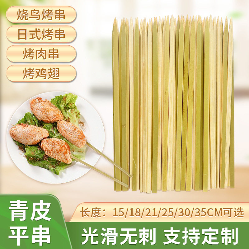 光滑无刺青皮平串青皮平签烤肉烤串日料青皮铁炮串烧鸟烧烤竹签