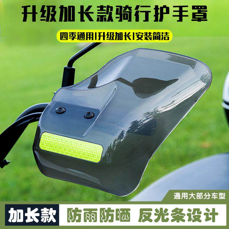 电动车护手罩防摔摩托车挡风户外手把套电瓶车遮阳防雨防晒护手罩