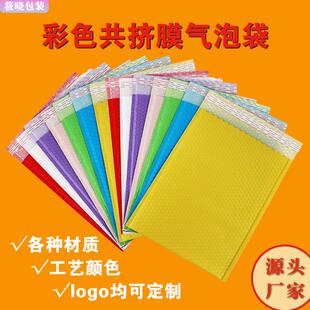 彩色加厚共挤膜气泡袋快递信封包装袋防震泡沫打包气泡袋厂