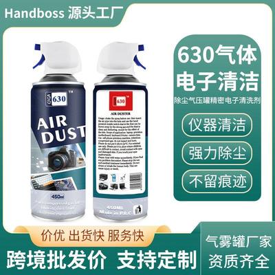 翰柏尔630精密电子清洁电脑气体快干型360 AIR DUSTER空气除尘剂