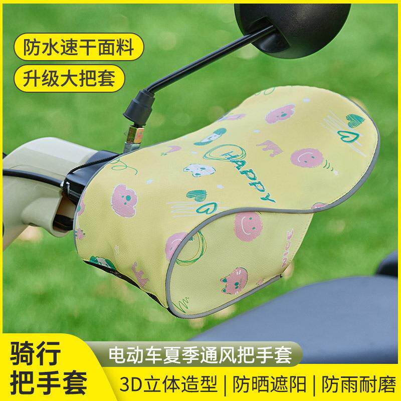 夏季电瓶车手把套遮阳护手罩摩托车防水防风防晒隔热防紫外线护手