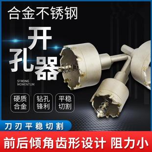 不锈钢开孔器硬质合金开孔器金属钻头钢板铝合金铁板打孔扩孔钻头