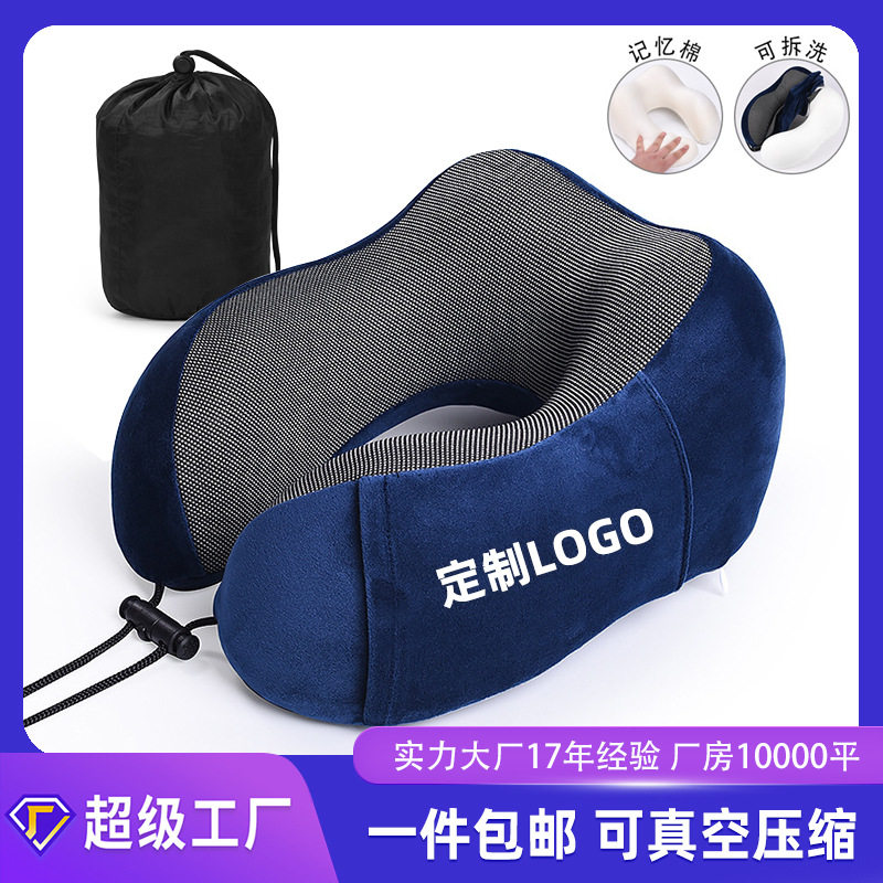 旅行u型枕护颈枕午睡飞机颈枕航空旅行套装记忆棉护颈枕u形靠枕