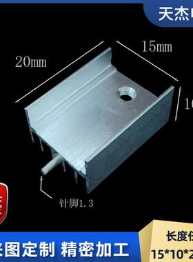 to-220散热片铝78057812散热器MOS管电子散热片15*10*20开关电源