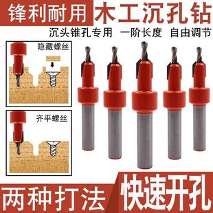 沙拉钻木工沉头钻头 沉孔钻合金头锥孔钻木工阶梯钻头上螺丝安装