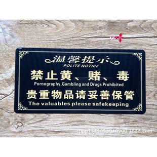严禁黄赌毒提示牌科室牌 夜光标牌标语 禁止黄赌毒标语牌 警示牌
