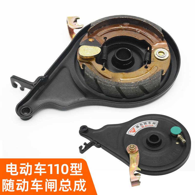 110型电机一体化随动闸电瓶车后车闸电动车涨刹总成抱闸鼓刹