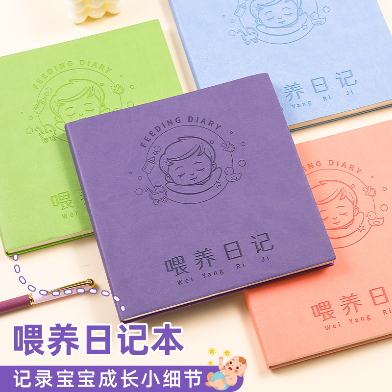 喂养日记本婴儿日常生活笔记本喂奶记录簿宝宝成长档案作息记录本