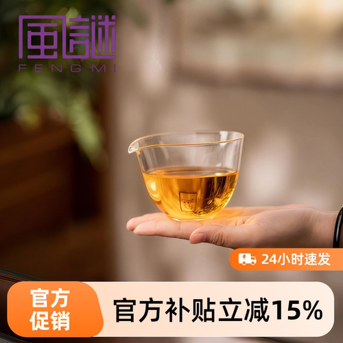风谜手工耐热玻璃公道杯