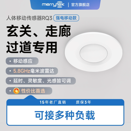 迈睿人体传感器人来灯亮人走灯灭
