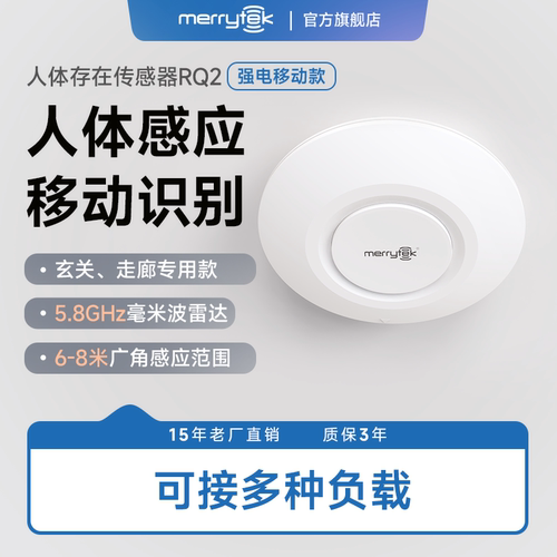 迈睿人体传感器人来灯亮