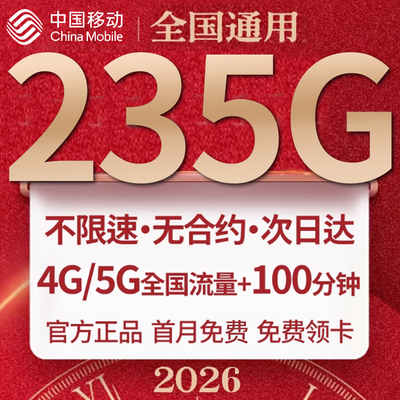 中国移动流量卡纯流量上网卡无线限大流量卡5G全国通用手机电话卡