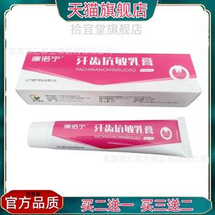 官方正品康诺宁牙齿抗敏乳膏65克 缓冷热酸甜 买二送一买三送二82