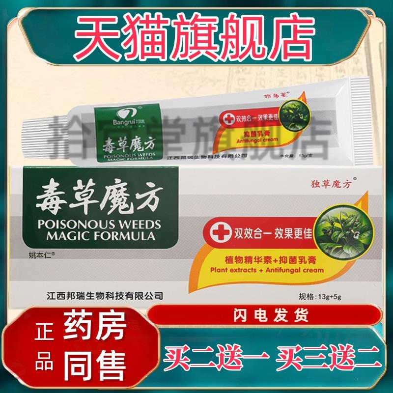 正品邦多芙毒草魔方抑菌乳膏独草魔方皮肤草本软膏【新包装广西】