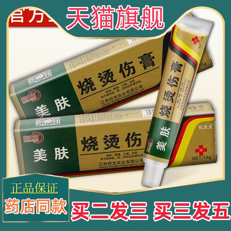 美肤烫伤膏烧烫伤皮肤外用开水烫电焊烫烧伤压力锅汤官方正品乳膏