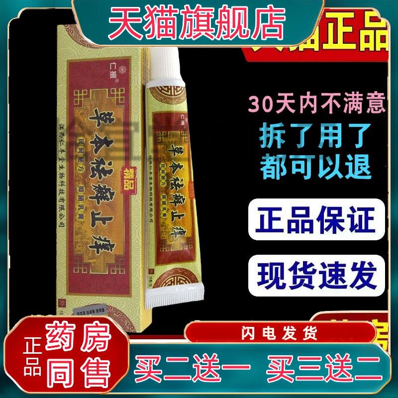 仁振草本q廯z痒抑菌乳膏15g/支 皮肤外用草本乳膏瘙痒ls4260