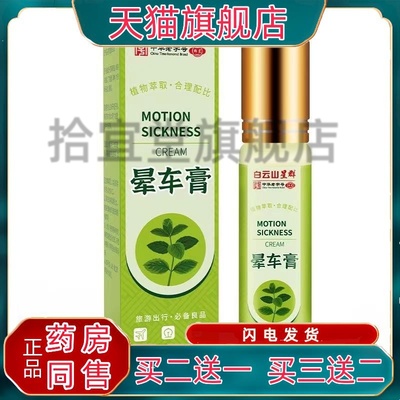白云山星群晕车膏（绿盒）10g/支【天猫正品】提神醒脑醒目涂抹