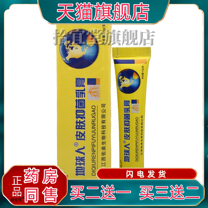 地球白金地球人乳膏软膏 皮肤外用成人铍人草本软膏 官方正品包邮